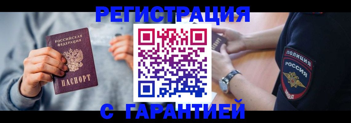 прописка иностранных граждан в Щёлкино
